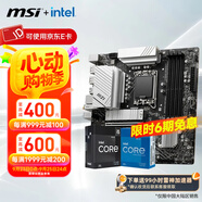 微星（MSI）B760M 搭 英特爾 12代I5 CPU主板套裝 PRO B760M-A WIFI DDR4 II I5 12600KF