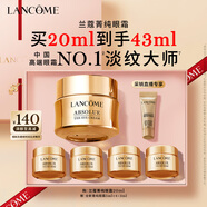 蘭蔻菁純眼霜20ml滋潤淡紋潤澤緊致護(hù)膚品化妝套裝禮盒教師節(jié)禮物