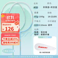 川崎（KAWASAKI）羽毛球拍碳素中桿專業(yè)訓(xùn)練耐打?qū)ε臅r(shí)空 天空藍(lán)+天青藍(lán)（已穿線）