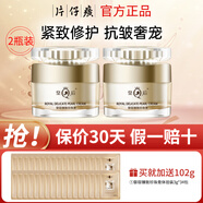 片仔癀（PZH）皇后牌珍珠膏珍珠霜提亮改善暗沉抗皺緊致淡化細紋面霜護膚品 【2瓶更劃算】御容膏*2瓶送102g 旗艦官方正品