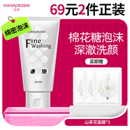 花印洗面奶深層清潔潔面乳保濕女男士 泡沫細膩護膚品禮物 【綿密高泡】高泡洗面奶120g