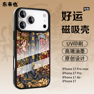 東來(lái)也適用于蘋(píng)果17promax/16pro新款原創(chuàng  )國潮磁吸iPhone17air/15plus/14pro/13max/12手機保護外殼 【五行土能量】國潮原創(chuàng  )-六字真言-高清彩繪磁吸殼 iPhon