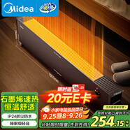 美的（Midea）石墨烯踢腳線/取暖器家用/輕音暖風(fēng)機/節(jié)能電暖器/電暖氣浴室防水除菌大面積全屋移動地暖 HDT22YY