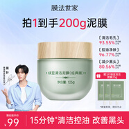 膜法世家綠豆清潔泥膜控油去黑頭清潔毛孔涂抹式綠豆泥膜魔法世面膜 【清潔控油】綠豆泥膜經(jīng)典版