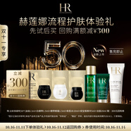 赫蓮娜【雙十一限定】流程護(hù)膚體驗(yàn)禮