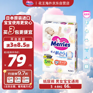 花王（Merries）妙而舒嬰兒腰貼紙尿褲尿不濕 增量裝S66片(4-8kg)日本進(jìn)口