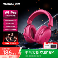 邁從（MCHOSE）V9 Pro游戲耳機頭戴式電競電腦耳機三角洲行動(dòng)fps吃雞聽(tīng)聲辨位電競芯片聲卡7.1聲道無(wú)線(xiàn)藍牙有線(xiàn) 【V9 Pro 無(wú)線(xiàn)7.1版】53mm大動(dòng)圈漿果紅