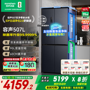 容聲507升IDP2.0凈味雙系統(tǒng)十字對開四開門超薄零嵌入式一級能效家用電冰箱 IDP主動除菌凈味99.999% 國家補貼20% BCD-507E50CZLAD