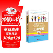 正面管教A-Z：日常養(yǎng)育難題的1001個解決方案