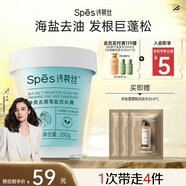 Spes詩(shī)裴絲凈爽海鹽洗頭膏280g 洗發(fā)水男士 女士 去屑洗發(fā)水 洗發(fā)露