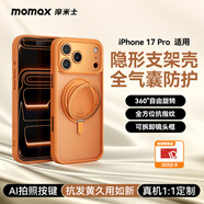 摩米士（MOMAX）【隱形支架】適用蘋(píng)果17pro手機殼iphone17pro保護套磁吸殼超薄Magsafe充電防摔透明磨砂鏡頭全包