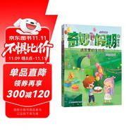 奇妙假期⑨·迷宮里的生日會 | 2022年福建暑期推薦書目