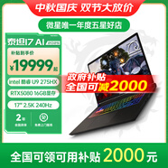 微星（MSI）泰坦17HX丨16HX游戲本筆記本電腦全新HX處理器酷睿高性能高刷屏 泰坦17丨U9 275HX丨5080丨2.5K 套餐五：三星64G內(nèi)存丨4TB固態(tài)