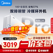 美的（Midea）【一價(jià)全包】美的空調(diào) 大1.5匹 全面風(fēng)PRO 風(fēng)尊二代 空調(diào)掛機(jī) 舒適風(fēng)空調(diào) KFR-35GW/N8MXC1ⅡPro
