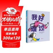 《我好難過(guò)》 