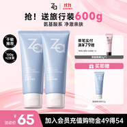 姬芮（ZA）【敏肌專研】洗面奶男女氨基酸潔面泡沫深層清潔100g*2支