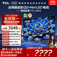 TCL電視 75T7L Ultra 75英寸 QD-Mini LED 蝶翼星曜屏 萬(wàn)象分區(qū) 絢彩XDR 3000nits 超薄 國(guó)家補(bǔ)貼 T7L