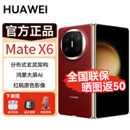 華為Mate X6折疊屏手機(jī)【國行正品 支持驗(yàn)機(jī)】全網(wǎng)通智能手機(jī) 寰宇紅 12GB+512GB