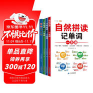 斗半匠 自然拼讀記單詞一本通 小學(xué)英語語法句式一本通音標(biāo)記單詞 英語單詞積累趣味手冊(cè)記背神器（4本）