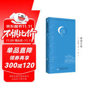 秦淮之夜：中國(guó)游記 東瀛文人印象中國(guó) 雙11大促