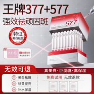 透真377美白淡斑精華液去黃提亮次拋精華 577祛斑淡化黑色素補水修護