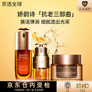 嬌韻詩（CLARINS）第九代雙萃賦活修護精華 秋冬維穩(wěn)緊致套裝送女生禮物 鑒定倉【三件套】雙萃75ml+眼霜+晚霜