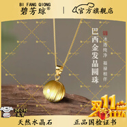 碧芳瓊收藏級(jí)天然水晶金發(fā)晶吊墜銅發(fā)晶項(xiàng)鏈女招財(cái)送閨蜜送對(duì)象生日禮物 金發(fā)晶吊墜-珍藏級(jí) 14mm