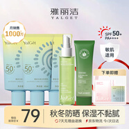 雅麗潔美白防曬乳40ml*3支+蘆薈膠 面部防曬霜隔離二合一 男女軍訓(xùn)送禮
