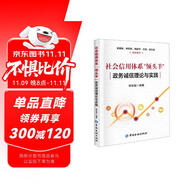 社會信用體系“領(lǐng)頭羊”：政務(wù)誠信建設(shè)理論與實踐