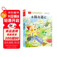 木偶奇遇記 彩圖注音版 兒童文學(xué) 一二三年級課外閱讀書(shū)必讀世界經(jīng)典文學(xué)少兒名著(zhù)童話(huà)故事書(shū) 大語(yǔ)文系列 小學(xué)語(yǔ)文課外閱讀經(jīng)典叢書(shū)