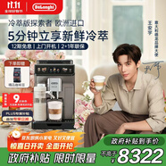 德龍（Delonghi）【政府補(bǔ)貼】咖啡機(jī) 冷萃版探索者 家用全自動(dòng)咖啡機(jī)原裝進(jìn)口 51款全彩觸屏智能互聯(lián) ECAM450.86.T