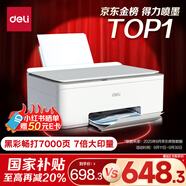 得力（deli）L511Ws無線手機(jī)連接 家用家庭錯題打印機(jī)復(fù)印機(jī)掃描機(jī) 7000頁連供墨倉式三合一彩色照片噴墨打印機(jī)
