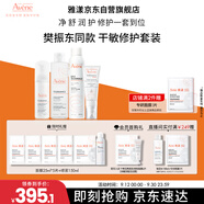 雅漾（Avene）【樊振東同款】干敏肌修護限定禮盒(潔+水+霜+噴霧+面膜)6件套