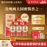 懷國(guó)酒8貴州兩大國(guó)密醬香之一純糧釀造53°醬香型白酒 自飲禮盒裝送禮 53度 500mL 12瓶 2箱（贈(zèng)酒具2套）