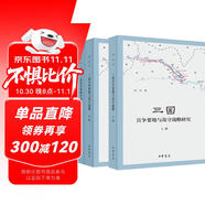 三國(guó)兵爭(zhēng)要地與攻守戰(zhàn)略研究（全3冊(cè)）