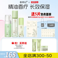 善草紀(jì)玻尿酸補(bǔ)水保濕水乳 三代茉莉細(xì)膩毛孔護(hù)膚抗皺緊致百億補(bǔ)貼券 超值3件套《茉莉潔面120+水130+乳50 ml