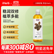 NOW FOODS荷荷巴油 護發(fā)護膚煥活肌膚深層滋潤 473毫升
