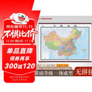 【升級(jí)版 整張無(wú)拼接】2025 中國(guó)全圖 中國(guó)地圖掛圖 第三版 高檔仿紅木桿 超大尺寸2米*1.5米 大型辦公室、會(huì)議室掛圖掛畫(huà)背景墻面裝飾 閱讀狂歡節(jié)