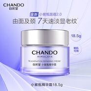 自然堂小紫瓶面霜 抗皺保濕修護(hù)淡紋緊致抗疲老精華霜敏肌適用護(hù)膚品女 小紫瓶霜 18.5g