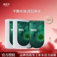 御泥坊面膜男士專用褐藻玻尿酸補(bǔ)水保濕清爽控油收縮毛孔官方正品 30片
