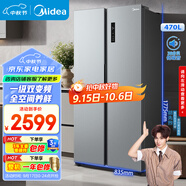 美的（Midea）470升雙開門對開門一級能效節(jié)能變頻風冷無霜家用電冰箱以舊換新BCD-470WKPZM(E)國家補貼20%