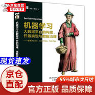 [正版書(shū)籍-京倉直配]機器學(xué)習大數據平臺的構建、任務(wù)實(shí)現與數據治理——使用Azure、DevOps、MLOpsdeepseek教程