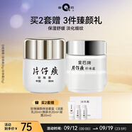 片仔癀（PIEN TZE HUANG）皇后牌日夜組合（珍珠膏+霜）補水保濕護膚面霜國貨生日禮物