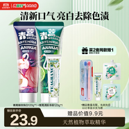 兩面針（LMZ）青蒿護(hù)齦牙膏 健白亮齒 清新口氣2支240g(健白+清新) 新老裝隨機(jī)