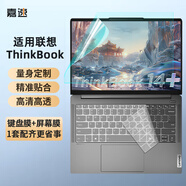 嘉速聯(lián)想小新Air14 22款/ThinkBook14/14S鍵盤(pán)膜 高清屏幕膜14英寸筆記本保護貼膜套裝一套配齊更省事