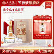五糧液（WULIANGYE）五糧濃香癸卯兔年生肖酒 濃香型白酒 888mL 禮盒裝