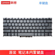 聯(lián)想（lenovo） 小新Air14 2020 2021 筆記本外殼屏蓋底殼 電腦鍵盤殼子 ABCD殼 原裝單鍵盤帶背光（需焊接） 小新Air14 ARE ALC 2020 2021
