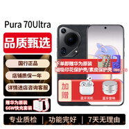 華為展機Pura70Ultra【24期|免息】P70ultra系列北斗衛星信息pura70鴻蒙系統紅外遙控NFC昆侖玻璃 玄黑 12GB+512GB 【簡(jiǎn)裝已激?？ā?華為原裝66W快充套裝