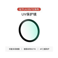 MECORIGHTMECO美高適用松下LX10相機UV鏡ZS220/ZS110/ZS10卡片機ccd鏡頭膜 【松下ZS99】UV保護鏡