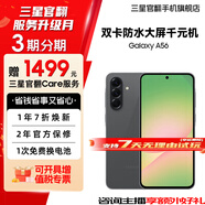 三星【官方直供】A56 超薄機(jī)身5000萬像素 5000mAh 秘野灰 8GB+256GB 7天機(jī) 準(zhǔn)新